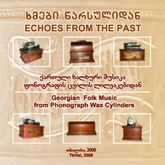 ქერული / Keruli. CD16:50. 00:35 (სამეგრელო, ხაბუმე/Samegrelo, Khabume, 1950)