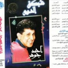 احمد جوهر لشوشتى