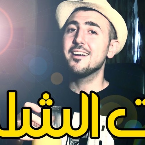 بنت الشلبية - عبدالرحمن الحتو