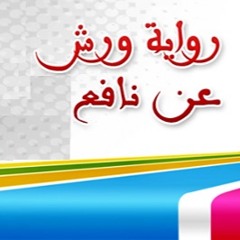 Surat Al-Furqan (45-77 )  برواية ورش عن الإمام نافع المدني