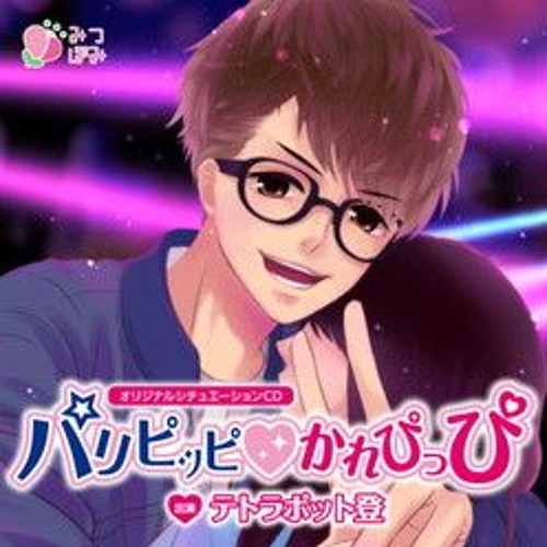 パリピッピ かれぴっぴ By Lilili