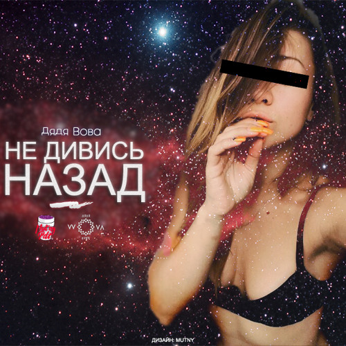 Не дивись назад