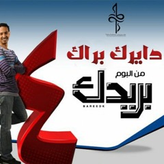 طه سليمان دايرك براك