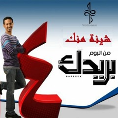 طه سليمان شينة منك