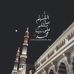 "صلوا علي الحبيب محمد "صلي الله عليه وسلم