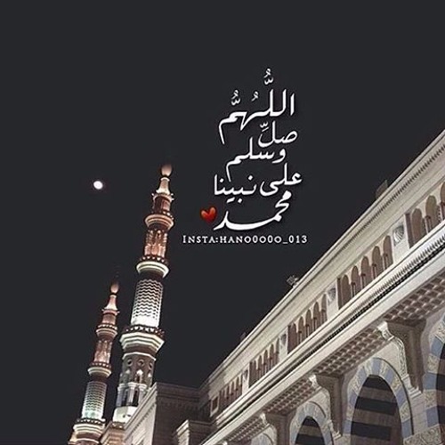 "صلوا علي الحبيب محمد "صلي الله عليه وسلم