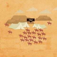 محمد يحيى طاهر II وَعَلَى الثَّلَاثَةِ الَّذِينَ خُلِّفُوا