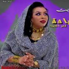 ميادة قمر الدين _ عاد ان شالله بت 2017