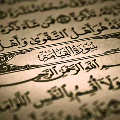 75- سورة القيامة بصوت مشاري بن راشد العفاسي