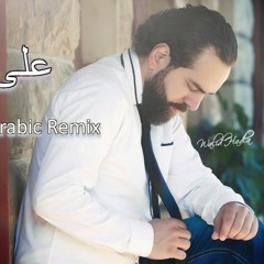 على مهلك - Despacito Arabic Remix (by Walid Hadla)