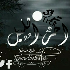 Track_A5R eLlyl_NourAboSalem.mp3
