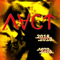ЛАСТ - 2016 Лето (MadSCORP1 Prod.)[1]