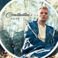 Constantine - Дождь