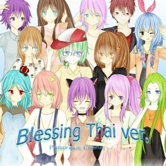 【13人】 Blessing 「Thai Ver.」 【Poisonous】