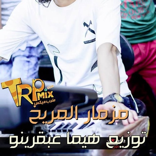 مزمار الاهلي 2017 محمد عبد السلام توزيع هيما عبقرينو