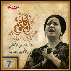 ام كلثوم - ياللي انت جنبي