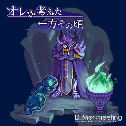 Dtmer Meeting 6 Interception Cipher Ver オレが考えた一方その頃 By Hydden ハイデン