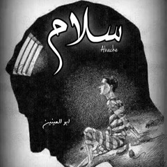 Muhammed Fathy - Salam | - سلام ( Prod by Slam Shetoz )