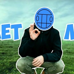 AlexWhite Vs. Грибы - Между Нами Тает Лед Full