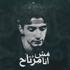 Karim Moka - Mesh Mertah Ana | كريمـ موكا - مش مرتاح أنا