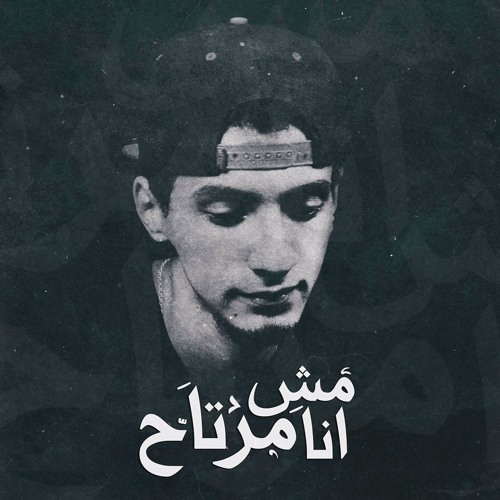 Karim Moka - Mesh Mertah Ana | كريمـ موكا - مش مرتاح أنا