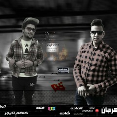 مهرجان الماده شاده غناء كاظم تايجر توزيع احمد مادو