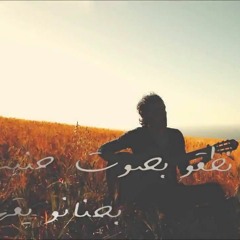 Cameleon - Win Yamchi Zine وين يمشي الزين