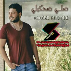 روجيه خوري-ضلي ضحكيلي 2017