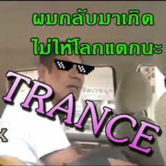 ผมกลับมาเกิดไม่ให้โลกแตกนะ - ThinkJoke