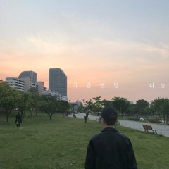 이런 엔딩 (ENG VER.)(다능 COVER)