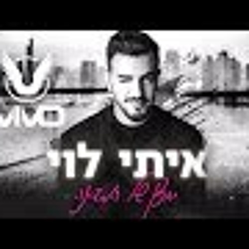 איתי לוי וVivo - יחצן של המדינה