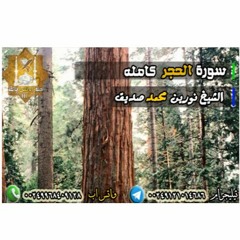 الحجر كامله رمضان 1438ه | الشيخ نورين محمد صديق