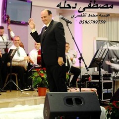 عملاق الطرب مصطفى دحلة - ياللي هجرتي الحبايب