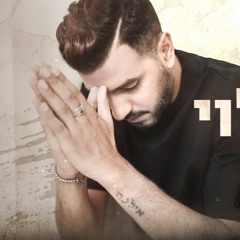איתי לוי - אמא