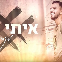 איתי לוי - מקסיקו