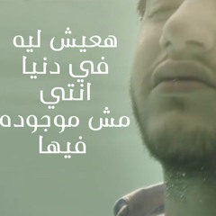 aya mostafa new cover مسألتنيش + كدا يا قلبي - وجع بجد