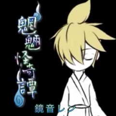 【Len Kagamine】Moryo kaikitan【Original】