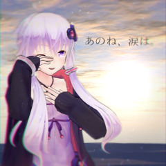 あのね、涙は。 feat.結月ゆかり(M)