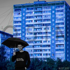 УРОДЫ