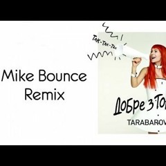 Tarabarova - Добре з тобою (Mike Bounce Remix)
