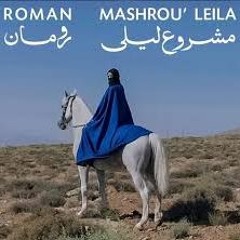 Mashrou Leila - Roman مشروع ليلى - رومان