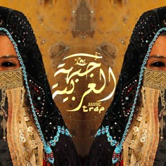 Yalla ThanVip Arabic Trap Remix / ريمكس  فيروز / Arabian Nights