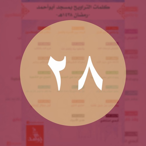 028 أما آن الأوان أن يفرح الله بتوبتك