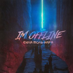 IM OFFLINE - Сила мольфара (Pit Bull Battle 3-й раунд)