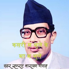 Kasari Ma Bhule Ke Ma Ma Bhule - Narayan Gopal