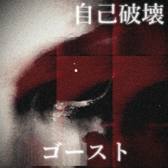 自己破壊 & NöD - In Other Room
