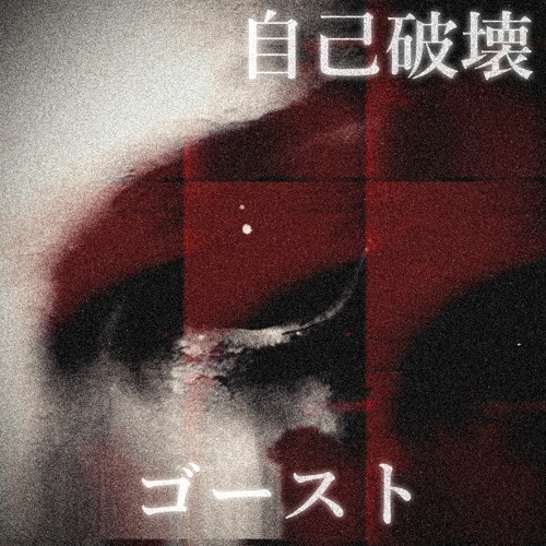 自己破壊 & NöD - In Other Room