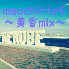 maochitte5 ～黄昏mix～