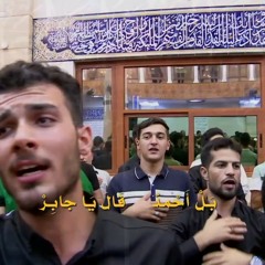 خمسةٌ تحت الكساء | الرادود باسم الكربلائي