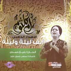 ام كلثوم